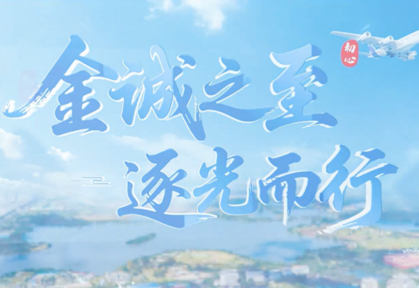 銅陵金誠(chéng)投資集團(tuán)2025年度總結(jié)片